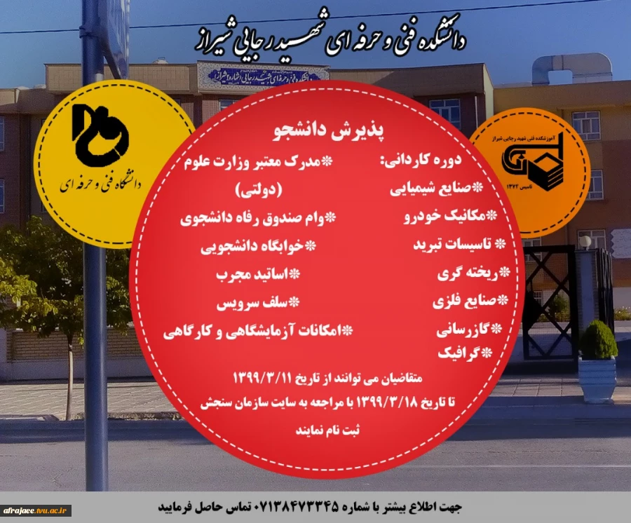 رشته های دانشکده 2