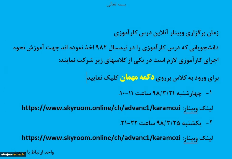 اطلاعیه کارآموزی 2
