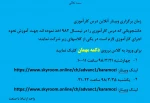برگزاری وبینار آنلاین درس کارآموزی 2