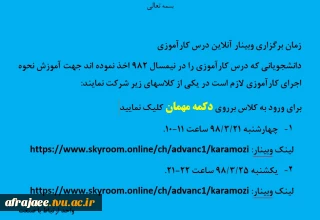 وبینار کارآموزی
