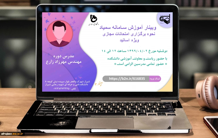 وبینار آموزشی سمیاد 2