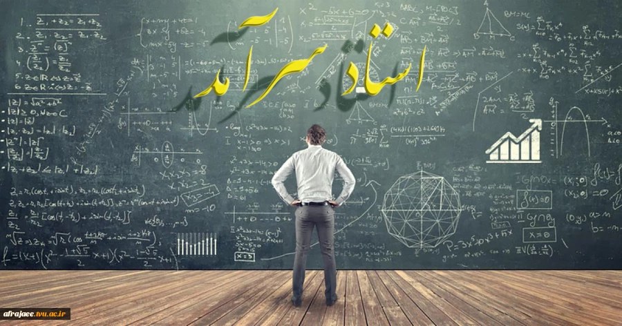 استاد سرآمد 2