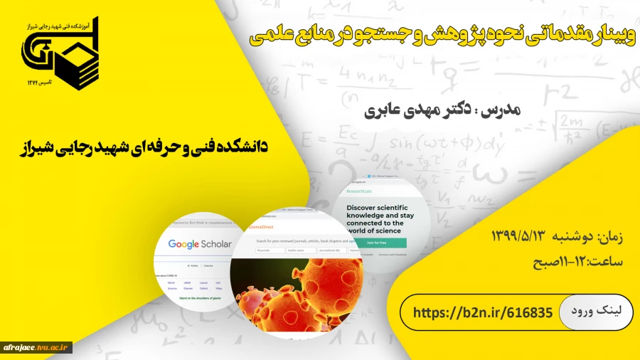 وبینار نحوه پژوهش 2