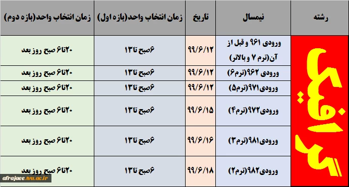 زمانبندی انتخاب واحدنیم سال 991 2