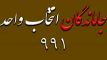 جاماندگان انتخاب واحد(دانشجویانی که در بازه انتخاب واحد کمتر از 12 واحد اخذ کرده اند) 2