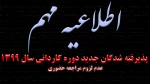 ثبت نام کاردانی 991