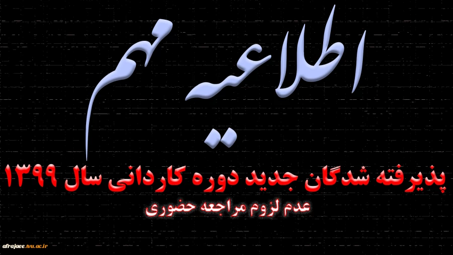 ثبت نام کاردانی 991