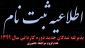  اطلاعیه در خصوص پذیرفته شدگان دانشگاه فنی و حرفه ای در آزمون دوره کاردانی سال 1399