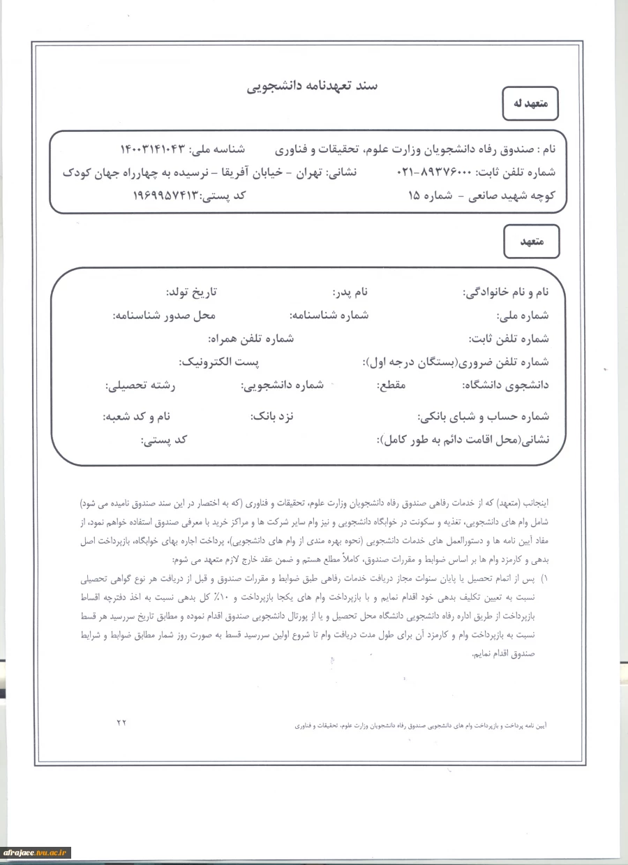 وام دانشجویی 3