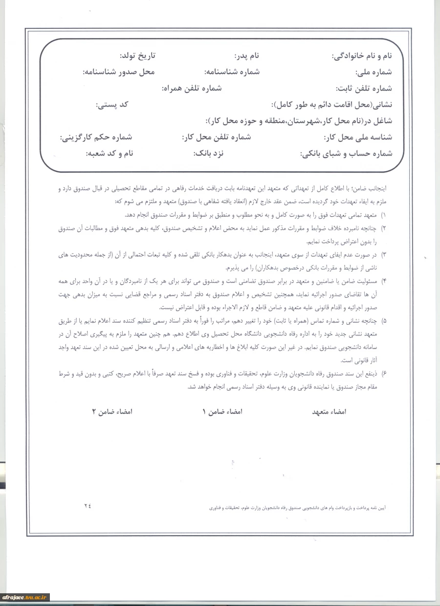 وام دانشجویی 4
