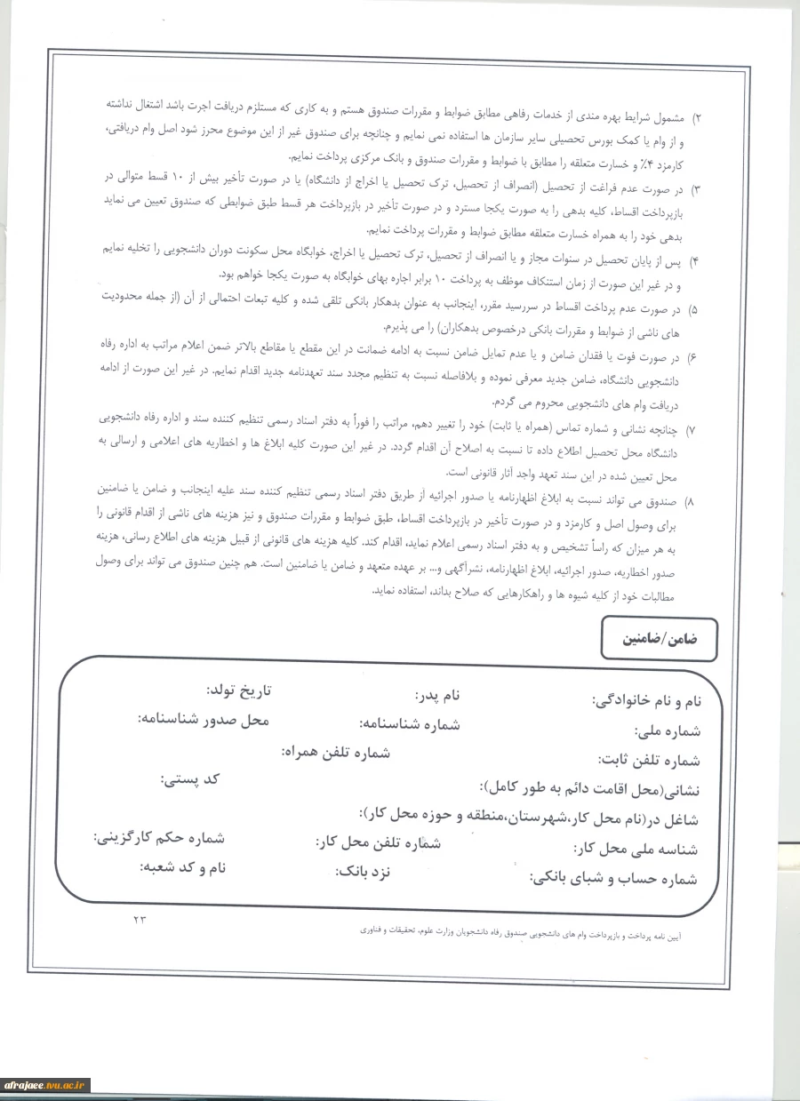 وام دانشجویی 5