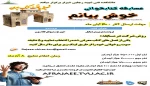 مسابقه کتابخوانی به مناسبت هفته کتاب 2