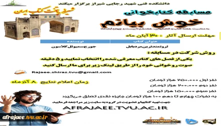 مسابقه کتابخوانی به مناسبت هفته کتاب 2