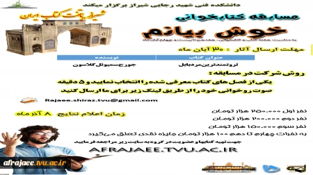 مسابقه کتابخوانی به مناسبت هفته کتاب 2