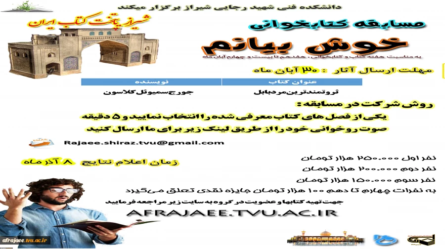 مسابقه کتابخوانی به مناسبت هفته کتاب 2