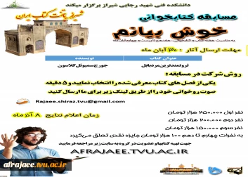 مسابقه کتابخوانی به مناسبت هفته کتاب 2