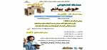 مسابقه کتابخوانی به مناسبت هفته کتاب 2