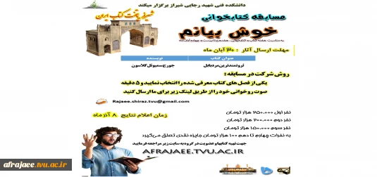 مسابقه کتابخوانی به مناسبت هفته کتاب 2