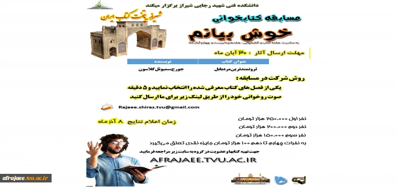 مسابقه کتابخوانی به مناسبت هفته کتاب
