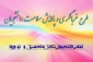 طرع  غربالگری و پالایش سلامت دانشجویان