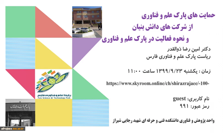 نحوه فعالیت در پارک علم و فناوری 2