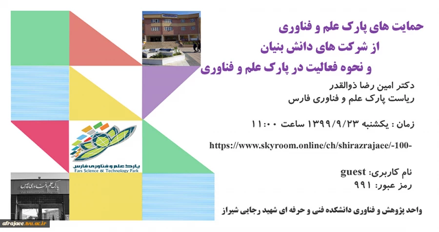 نحوه فعالیت در پارک علم و فناوری 2