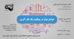 وبینار عوامل موفق در کارآفرینی 2