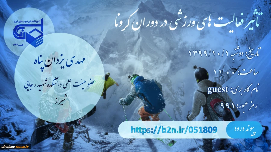 وبینار 2