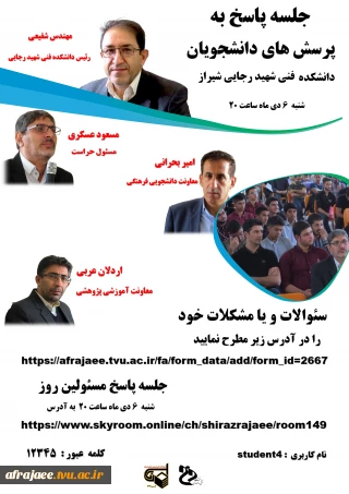 جلسه پاسخ به پرسش دانشجویان