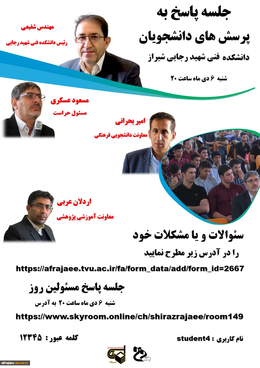 جلسه پاسخ به پرسش دانشجویان  2