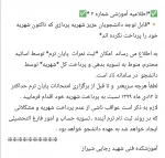 قابل توجه دانشجویان عزیز شهریه پردازی که تاکنون شهریه خود را پرداخت نکرده اند*
✅*اطلاعیه آموزشی شماره ۲ *✅
 2