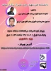 وبینار نحوه شرکت در امتحانات سامانه سمیاد 3