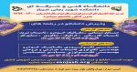 ثبت نام تکمیل ظرفیت 2