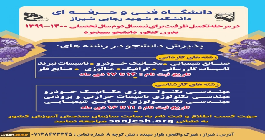 ثبت نام تکمیل ظرفیت 2