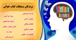 اعلام نتایج مسابقه خوش بیانم 2
