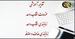 زمانبندی و ملزومات انتخاب واحد 2
