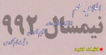 زمانبندی و ملزومات انتخاب واحد 2