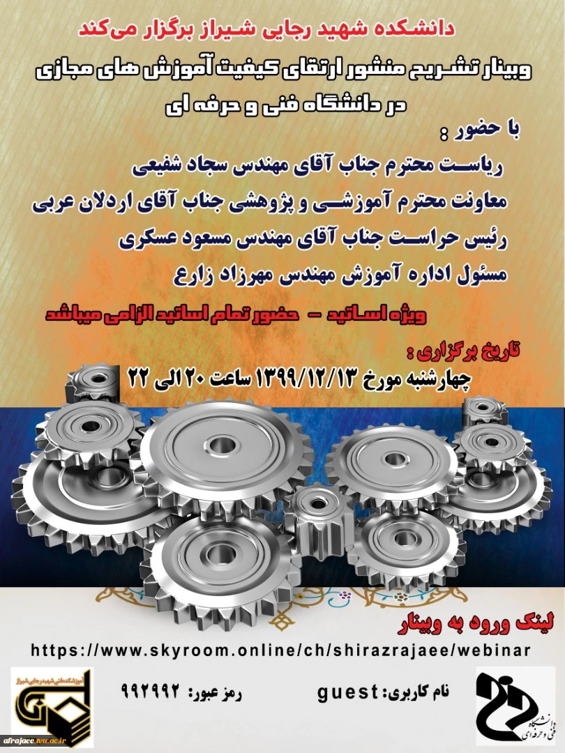 وبینار 2