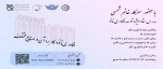 وبینار نانو 2