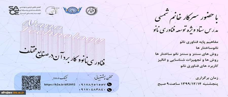 وبینار نانو 2
