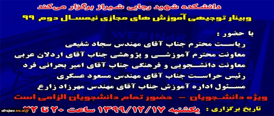 وبینار دانشجویی 2