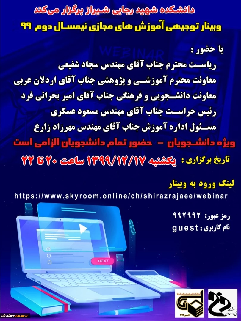 وبینار دانشجویی 3