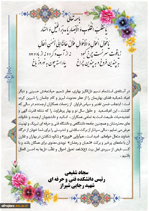 پیام تبریک ریاست محترم دانشکده به مناسبت سال جدید شمسی 3