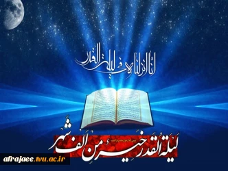 شب های قدر 2