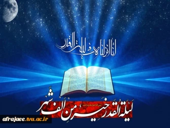 شب های قدر 2