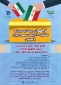 فرخوان ایده پردازی انتخابات در حوزه کسب وکار ومهارت