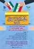 فرخوان ایده پردازی انتخابات در حوزه کسب وکار ومهارت 2