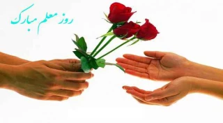هفته معلم