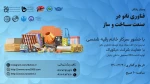 وبینار فناوری نانو در صنعت ساخت و ساز 2