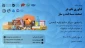 وبینار فناوری نانو در صنعت ساخت و ساز